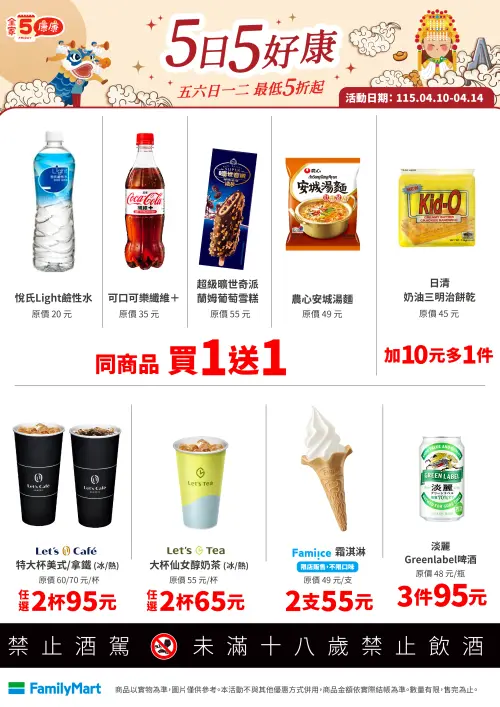 ▲全家「5日5好康」是4月10日至4月14日。（圖／全家提供）