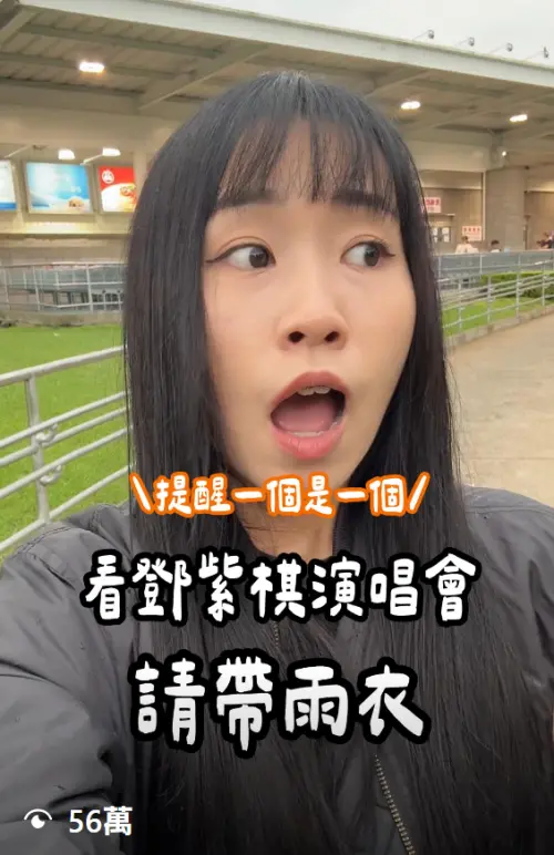 ▲Rhea提醒大家去看鄧紫棋演唱會記得雨衣，搖滾區的人會用得到。（圖／IG@errorhea）