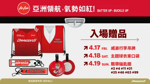 ▲味全龍亞洲航空主題日，入場贈品一覽。（圖／味全龍提供）