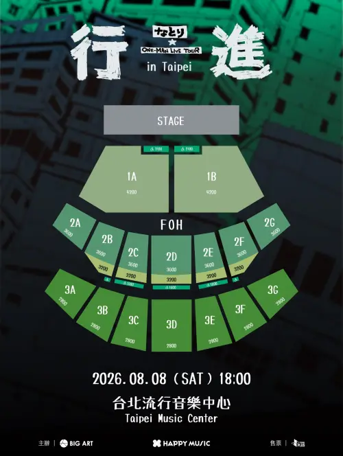 ▲natori演唱會座位圖出爐。（圖／大鴻藝術 BIGART 臉書）