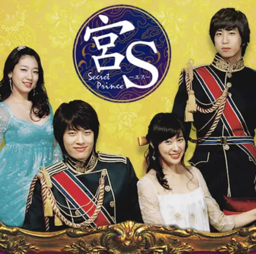 ▲《宮S》是《宮野蠻王妃》的姊妹篇，主軸是王室身世之謎。（圖／MBC）