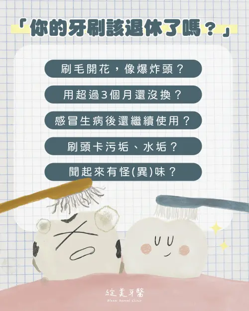 ▲牙刷更換不一定要等3個月，只要出現刷毛開花、有異味等都該立即更換。（圖／綻美牙醫診所臉書）