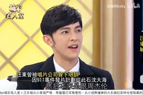 ▲汪東城（如圖）說自己2001年時，差點和周杰倫、陳小春組成男團出道。（圖／翻攝自bilibili＠龍捲風baby）