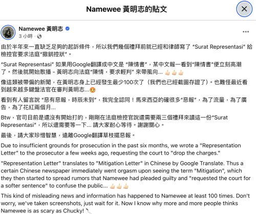 ▲大馬歌手黃明志（如圖）涉持有冰毒與壯陽藥案今日開庭，他在個人社群解釋並非是部分媒體報導的透過陳情書「求輕判」，而是因證據不足要求「撤銷控狀」。（圖／翻攝自黃明志臉書）