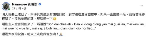 ▲黃明志在開庭前一天去拜拜，媽祖要他沒事不用亂說話。（圖／翻攝自黃明志臉書）