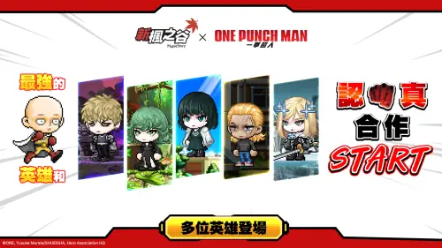 ▲到新楓之谷，一同與《一拳超人》多位英雄戰鬥。（圖／遊戲橘子提供）