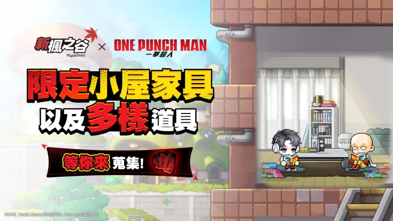    ▲完成任務解鎖限定小屋，走入「埼玉的家」。（圖／遊戲橘子提供）  