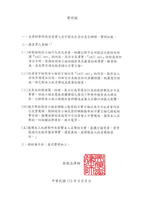 ▲朱宇謀透過律師發布聲明，強調針對林倪安提出告訴。（圖／經紀人提供）