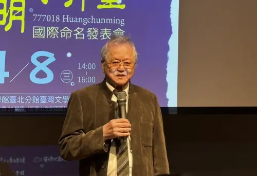 「黃春明小行星」正式命名！91歲文學巨擘哽咽：阿公我沒有變壞