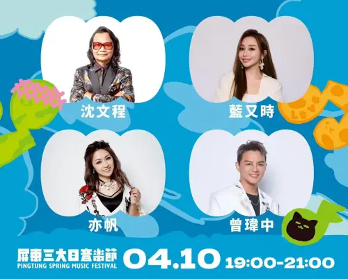 ▲「2026屏東三大日音樂節」卡司（圖／取自i屏東～愛屏東臉書www.facebook.com/ipingtung）