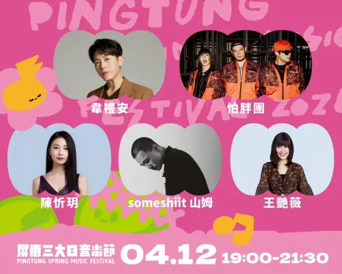 ▲「2026屏東三大日音樂節」卡司（圖／取自i屏東～愛屏東臉書www.facebook.com/ipingtung）