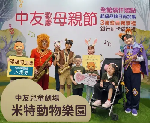 中友母親節檔期4/16開賣 打造回饋與體驗節慶時光