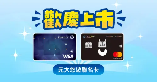 悠遊聯名卡20年發行逾5800萬張！銀行回饋升級加值最高享10%