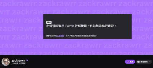 ▲Asmongold現在使用的「zackrawrr」頻道，近期遭到Twitch停權7天，無法開直播。（圖／Youtube＠Asmongold TV ）