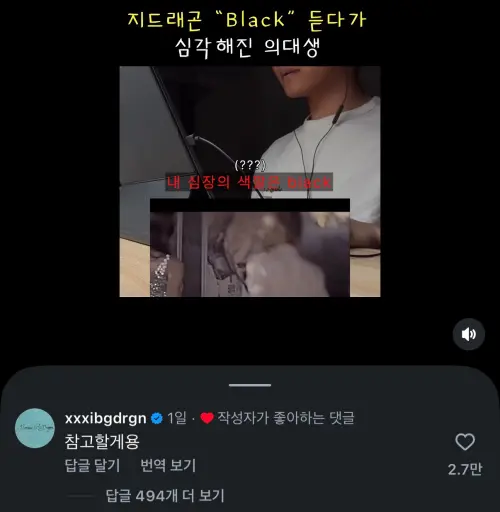 ▲看到歌詞被吐嘈，平時就愛海巡的GD現身留言：「我會參考的」。（圖／IG@doongtteol）