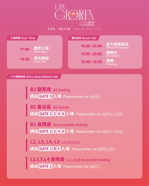 ▲鄧紫棋大巨蛋演唱票券區域和進場區域對應表。（圖／翻攝自Livenation官網）