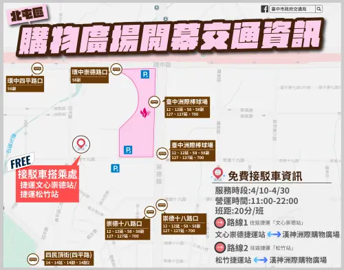 台中漢神洲際4/10開幕！交管路線、停車場、免費接駁車資訊一次看