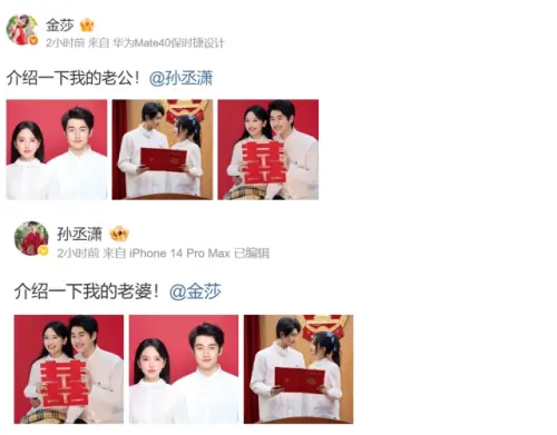 ▲金莎與孫丞瀟雙雙發文宣布領證消息。（圖／微博@金莎、微博@孫丞瀟）