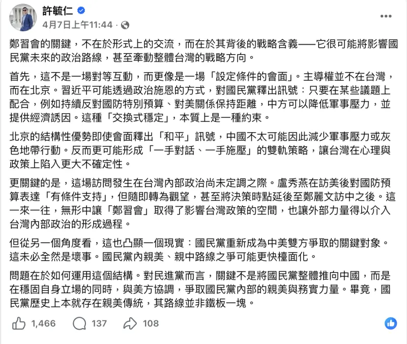    ▲前國民黨立委許毓仁在臉書評論鄭習會。（圖／翻攝自許毓仁臉書）  