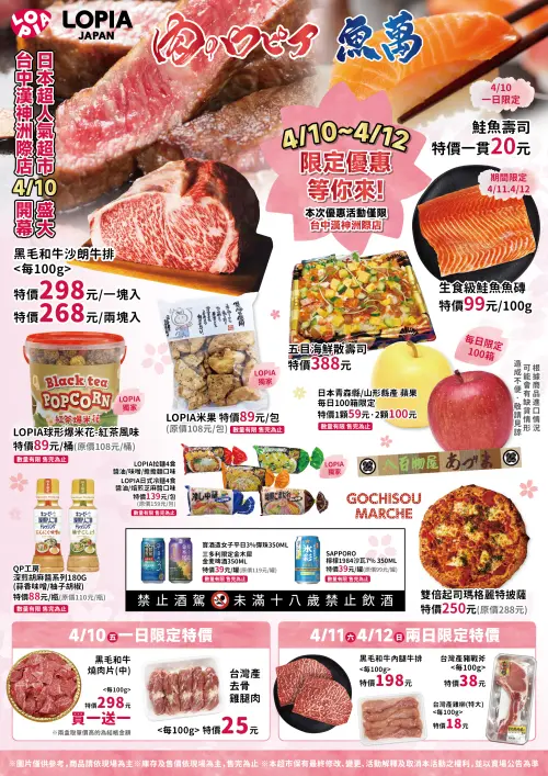 ▲LOPIA超市「黑毛和牛買一送一」、鮭魚壽司20元，還有天天11元好物開搶。（圖／翻攝自漢神洲際官網）