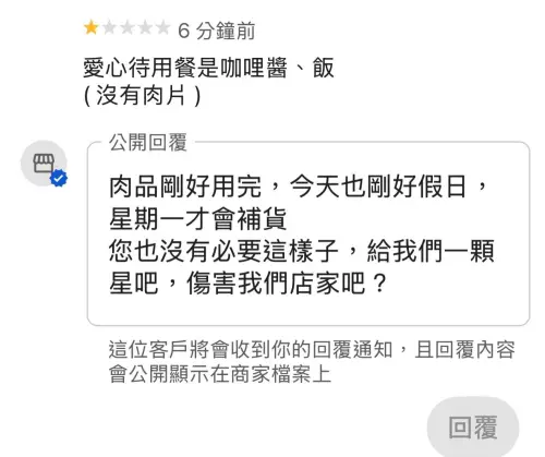 ▲中田咖哩永和分店近日遭到顧客留下1星負評，原因竟是因「愛心餐沒有肉」。（圖／中田咖哩負責人Threads）