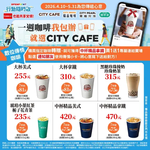 ▲7-11咖啡優惠，購買指定咖啡轉贈，可獲得中杯精品拿鐵買一送一專屬優惠。（圖／7-11提供）