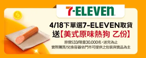 ▲蝦皮購物下單選擇7-11取貨，前2萬名贈送原味美式熱狗。（圖／翻攝自蝦皮購物）