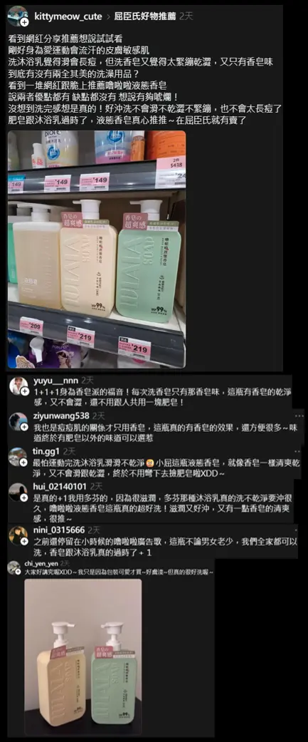 ▲網友：之前還停留在小時候的嚕啦啦廣告歌，這瓶不論男女老少，我們全家都可以洗，香皂跟沐浴乳真的過時了＋１（圖／嚕啦啦液態香皂提供&擷取threads網友）