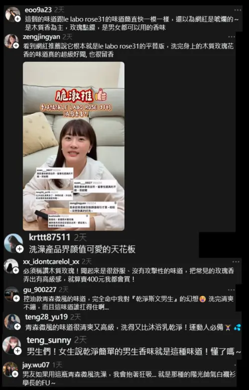 ▲網友: 男生們！女生說乾淨簡單的男生香味就是這種味道！懂了嗎～（圖／嚕啦啦液態香皂提供&擷取threads網友）