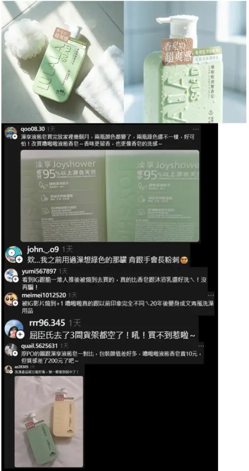 ▲網友: 看到IG跟脆一堆人推後被燒到去買的，真的比香皂跟沐浴乳還好洗ㄟ！沒再騙！（圖／嚕啦啦液態香皂提供&擷取threads網友）