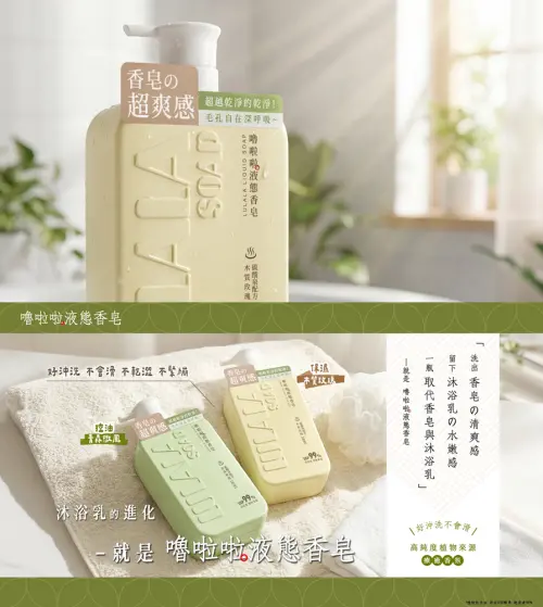 ▲超越香皂與沐浴乳3.0洗澡新時代，就是嚕啦啦液態香皂！（圖／嚕啦啦液態香皂提供&擷取threads網友）