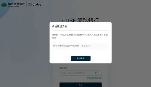 國泰世華APP爆當機！「畫面超卡狂轉圈」用戶崩潰　系統緊急維修