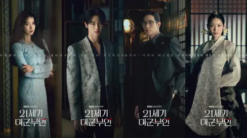 ▲《21世紀大君夫人》主要角色IU（飾演：成熙周,左起）、邊佑錫（飾演：理安大君）、魯常泫（飾演：閔鄭祐／總理）、孔升妍（飾演：尹苡廊／大妃娘娘）。（圖／MBC@program.imbc.com）