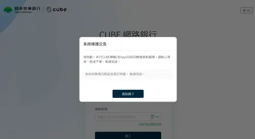 ▲國泰世華網銀頁面稍早更新公告為「很抱歉，本行CUBE網銀(含App)目前回應速度較緩慢，請耐心等候。造成不便，敬請見諒。」（圖／國泰世華官網）