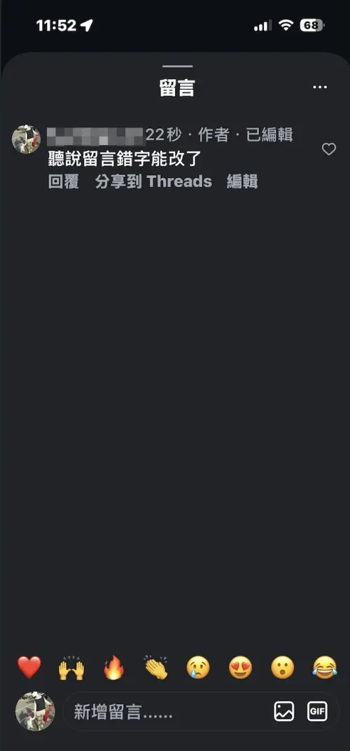 ▲實測 IG 留言「後悔藥」真的不留痕跡，修正後的留言僅會默默顯示「已編輯」標記，完全查不到原始的編輯紀錄與黑歷史。（圖／截自IG）