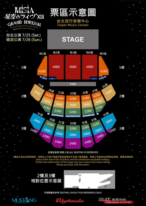 ▲MISIA米希亞台北演唱會票價、座位圖。（圖 / 馬斯頓娛樂）