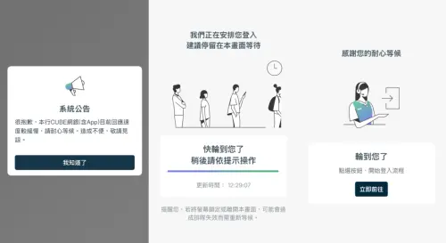 ▲國泰世華APP因使用人數過多，官方公告表示，為了維持登入後操作體驗順暢，如想進入APP的民眾需先在「等候區」排隊。（圖／讀者提供）