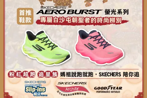 媽祖遶境破百萬人！SKECHERS推「粉紅超跑」成9天8夜全程完賽利器