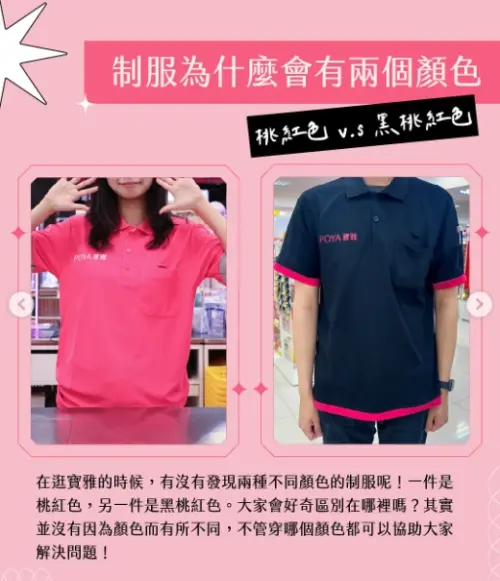 ▲寶雅員工穿的制服顏色並沒有職位高低的差別。（圖/寶雅IG）