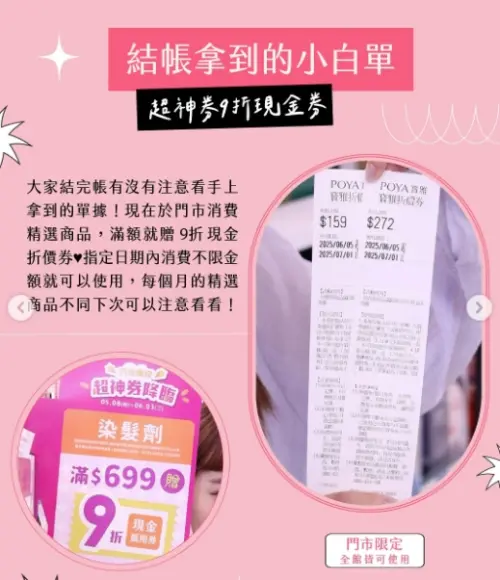 ▲寶雅每個月會推出指定精選商品滿額送9折現金折抵券，民眾拿到結帳小白單不要亂丟，可能因此錯過優惠。（圖/寶雅IG）