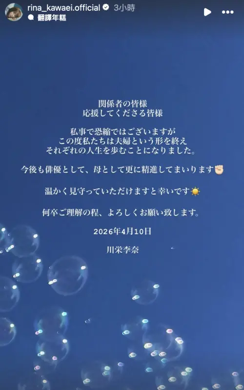 ▲川榮李奈在IG宣布自己和廣瀨智紀已經離婚。（圖／IG@rina_kawaei.official）