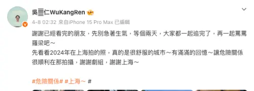 ▲《危險關係》播出後收視不理想，吳慷仁8日在微博上發文，還PO出2024年在上海拍的照片。（圖／吳慷仁微博）