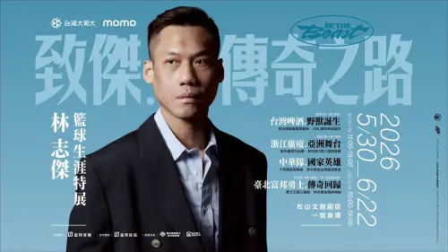 林志傑引退賽十大亮點！ 富邦斥資千萬、小巨蛋兩日票房飆破2.7萬