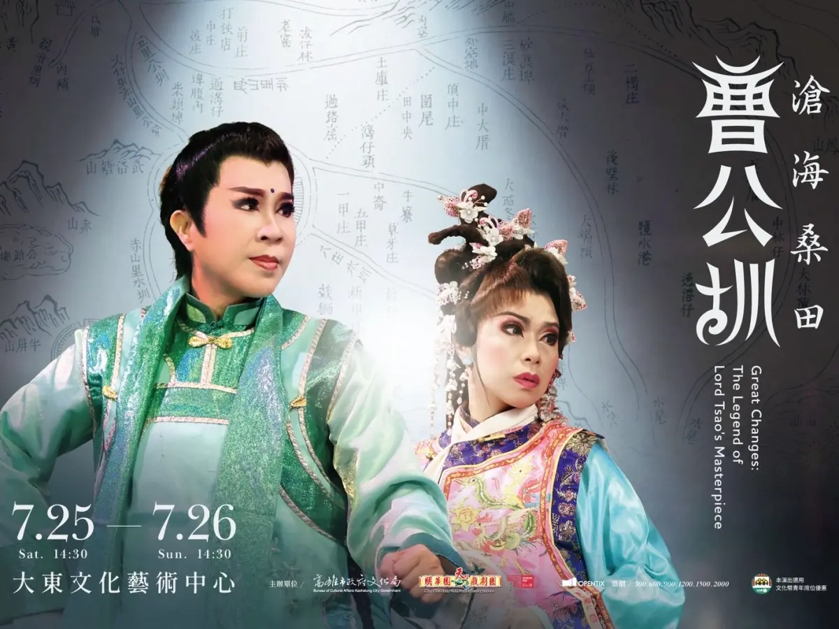 ▲7月25、26日，由明華園天字戲劇團帶來的全新鉅作《滄海桑田曹公圳》。（圖／高市府文化局提供）