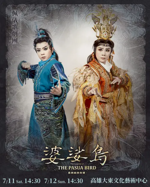 ▲7月11日至12日首發登場的《婆娑鳥》，由佩儀歌劇團傾力打造。（圖／高市府文化局提供）