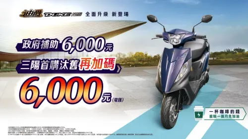 ▲三陽迪爵125小改款正式上市，現在最低價配合首購汰舊換新，最低47700元就可以騎回家。（圖/三陽官網）