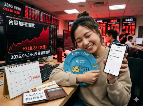 領華南金咖波快上車！下週52檔股東紀念品最後買進：它11元換500