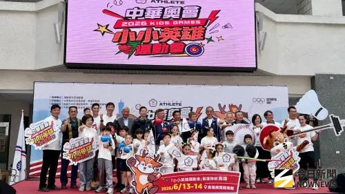 迎奧運級幼兒運動　「小小英雄運動會」報名啟動