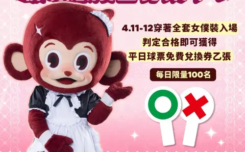 穿女僕裝換免費門票？樂天桃猿超狂主題日　球迷笑喊：兄弟別衝動