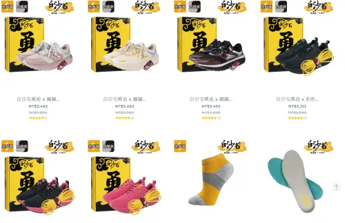 ▲USTINI白沙屯媽祖授權鞋「豹豹極地鞋」和「排電蹦蹦鞋」，目前經折扣一雙分別要價3492元3312元。（圖／USTINI官網）